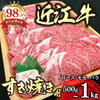 【ふるさと納税】近江牛プレミアムビュッフェ！500gor1kgで贅沢すき焼き体験