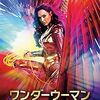 映画『ワンダーウーマン 1984』：全人類の欲望が暴走する危機と最強の敵