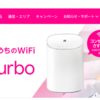 楽天のホームルーター「Rakuten Turbo」のメリット・デメリットは？