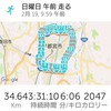 今日のランニング～２月１９日～