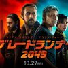 ブレードランナー 2049