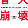 【読書感想】大内孝夫『音大崩壊~音楽教育を救うたった2つのアプローチ~』（ヤマハミュージックエンタテイメントホールディングス、2022年）