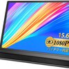 モバイルモニター15.6インチ【バッテリー内蔵！】外出先でもデュアルモニターができる！