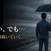 本当に辛かったら辞めてもいい