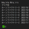 くぅ～疲れましたw これにてルーンファクトリー2結婚＆完結です！