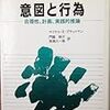  ブラットマン『意図・計画・合理的理由』