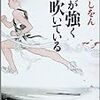 三浦しをん「風が強く吹いている」