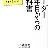 成果を出すリーダーになる【リーダー3年目からの教科書】