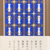 あたしとあなた　谷川俊太郎詩集