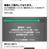 F1日本GPとWRCラリージャパンのチケット購入メモ（2023年版）