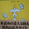 「諸井薫・選－永井荷風　－　諸井薫」早川文庫　私の選んだ文庫ベスト３　から