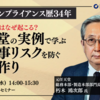 2月12日水曜日ウェビナーに登壇します！