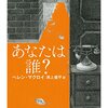 田舎町で起きる奇怪な殺人事件。全ての動機ある容疑者と大きな秘密。王道・Classic・本格ミステリ　ヘレン・マクロイ「あなたは誰？」