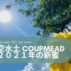 島根県益田市 空水土coup meadの２０２１年４月に採れた新蜜「花めぐり」 