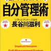 チャンスに勝つピンチで負けない自分管理術／長谷川滋利