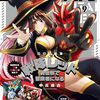 『戦隊レッド異世界で冒険者になる』TVアニメ化決定！シリーズ構成はブンブンジャー脚本の冨岡淳広、変身モーション監修はニンジャレッドの小川輝晃