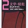 '10読書日記39冊目　『フーコー・コレクション２』ミシェル・フーコー