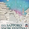 雪祭り準備