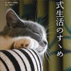 レビュー・シャドウサイド#22「猫式生活のすゝめ」。