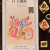 冬至占～Elmメンバーの冬至占～
