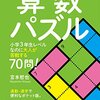 必ず解けるマインスイーパのようなパズル「宝探し」について考える