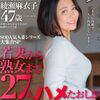 SOD女子社員綾瀬麻衣子さん（47歳）