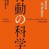 『行動の科学—先送りする自分をすぐやる自分に変える最強メソッド』