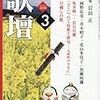 3月短歌誌