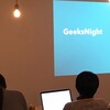 【レポート】MF Geeks Night (2015年11月)