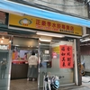 行き台湾に行ってきたワン①