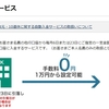 本気でお金を貯めたい・増やしたい人はイオン銀行の利用が超オススメな理由 その3