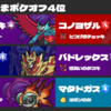 【第40回やまポケオフ4位】おでんオールスターズver.P【SVダブルレギュレーションI】