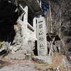 一石山神社（東京都西多摩郡奥多摩町）