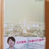 紋切り型若者論を鮮やかに喝破、現代の若者の気分をロジカルに抽出　|『絶望の国の幸福な若者たち』古市憲寿