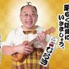 有為自然　141   　　　明るく陽気に　いきましょう　♫