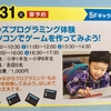 【夏休みわくわくイベント】キッズプログラミング体験イベントを開催します 2018.07.31