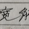 気づいたら、寛解してた。