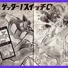 チェンジ ゲッター1 2 3スイッチON