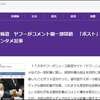 Yahoo!ニュースの3ゴシップ紙のコメント欄が閉鎖