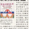朝日新聞系のタウン紙「ａｓａｃｏｃｏ」にご紹介していただいた。