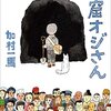 「洞窟オジさん」