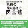 20社のV字回復でわかる「危機の乗り越え方」図鑑