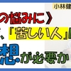 【心の悩みに】なぜ「苦しい人」ほど瞑想が必要か？