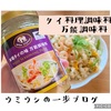 タイ料理調味料②万能調味料！