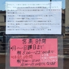 お休み(2024/12/20-2025/1/5)@八家.横浜市保土ヶ谷区