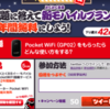 E MOBILE x とくとくBB キャンペーンで Pocket WiFi と接続プランが2年間無料！