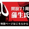 2021 競輪選手の賞金ランキング~9/12