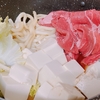 【簡単】みんな大好き！すき焼き風鍋