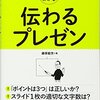 図解でわかる! 伝わるプレゼン