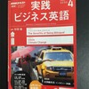 NHK英語講座始まる 其の参・英語とジャズの共通点